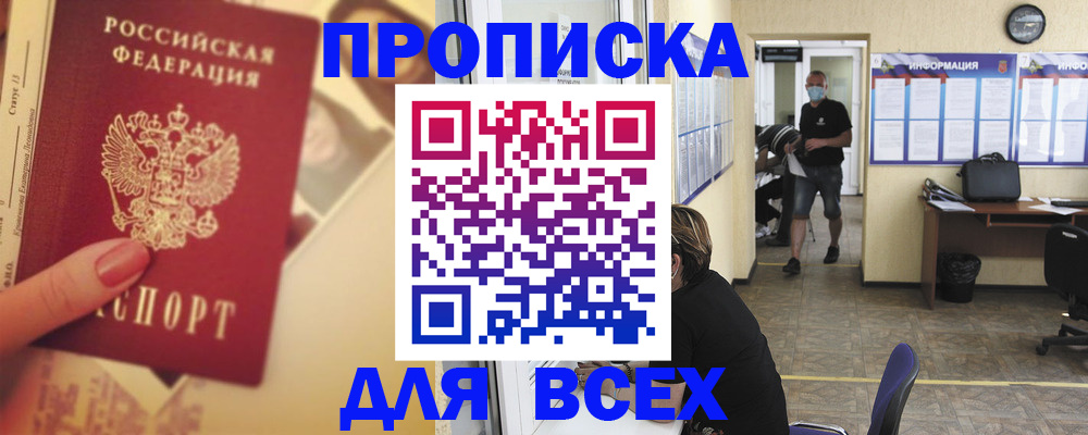 купить прописку в Самаре