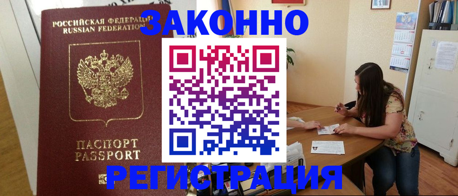 временная регистрация в Самаре