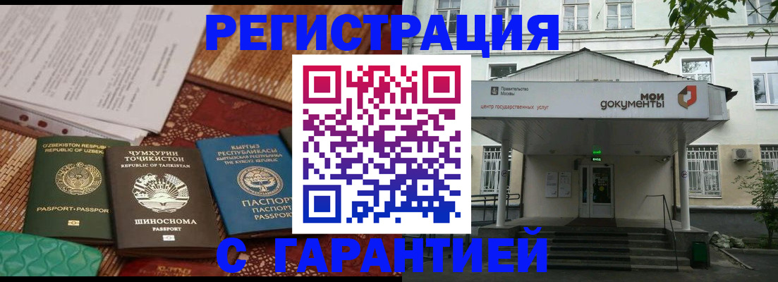 прописка гарантия в Самаре
